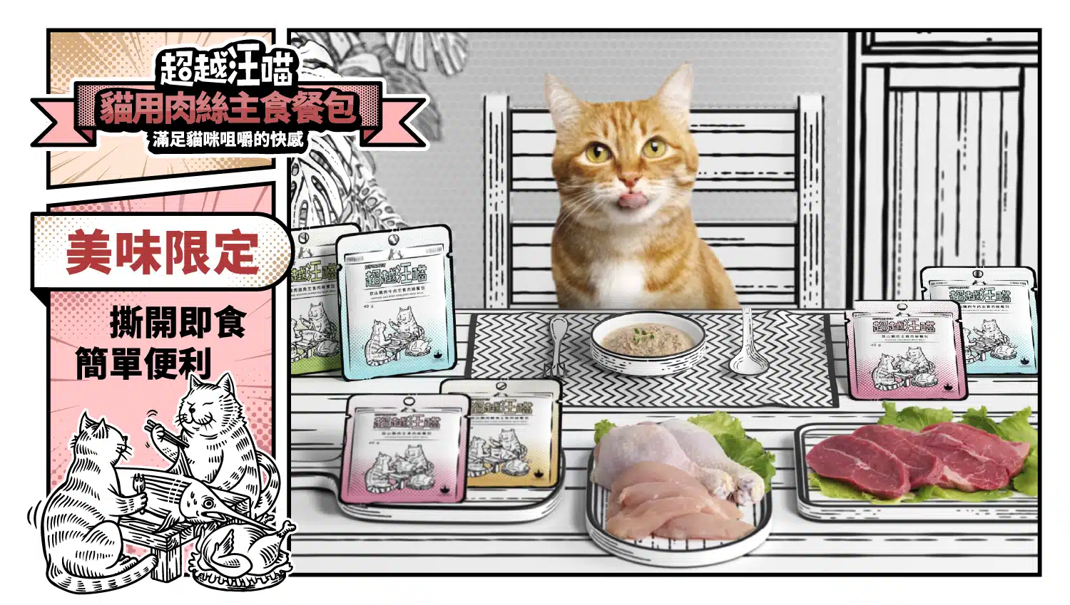 貓用肉絲主食餐包banner-d