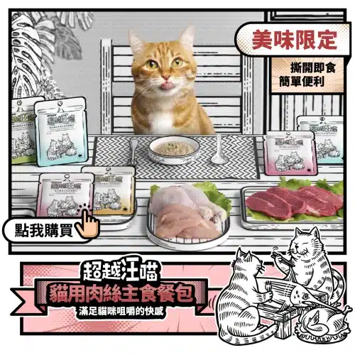 首頁貓用肉絲主食餐包-m