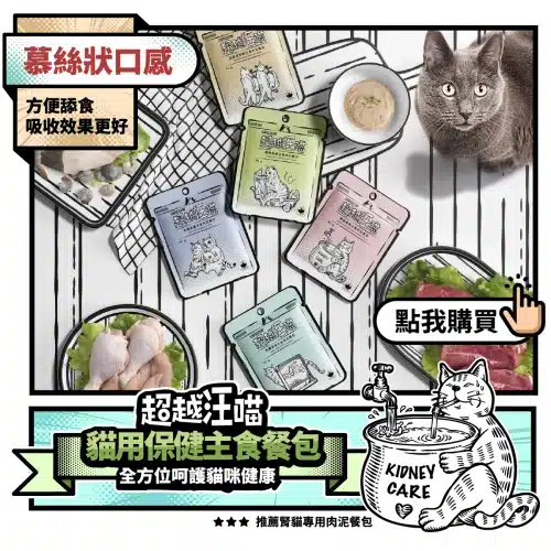 首頁貓用保健主食餐包-m