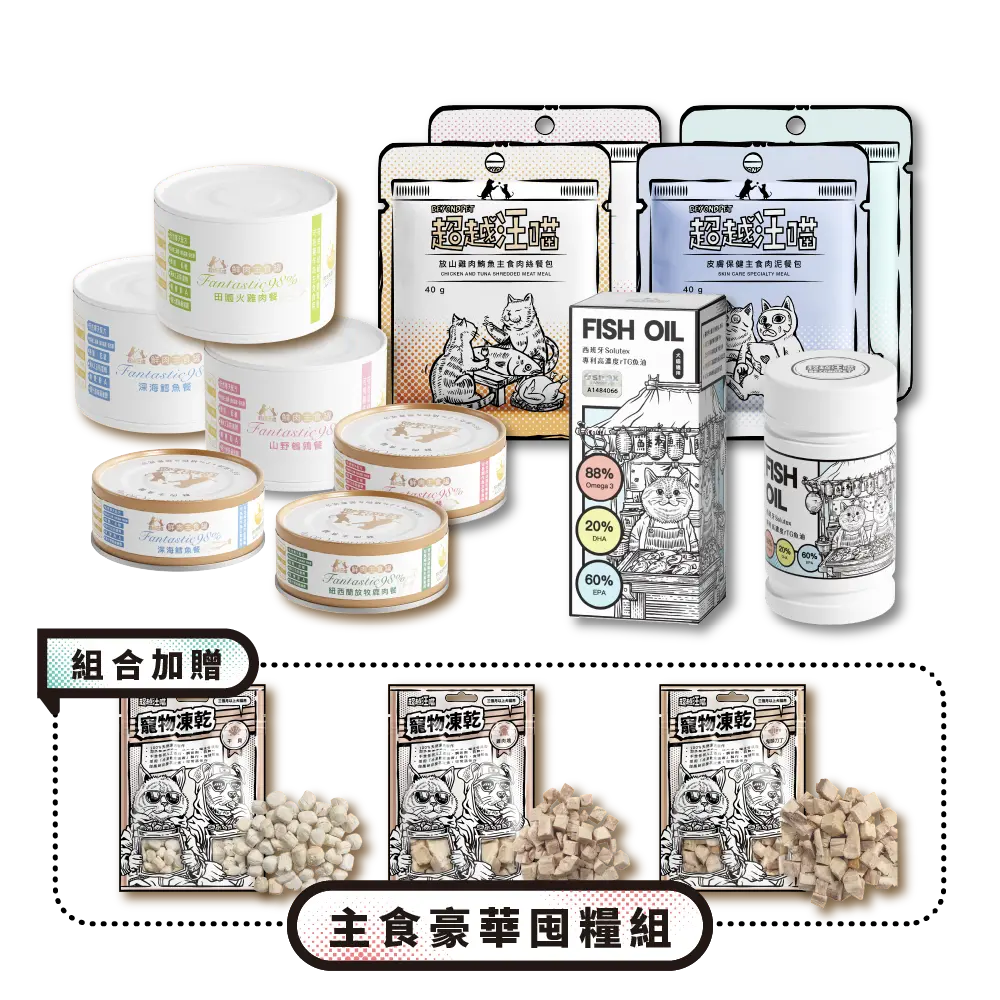 主食豪華囤糧組